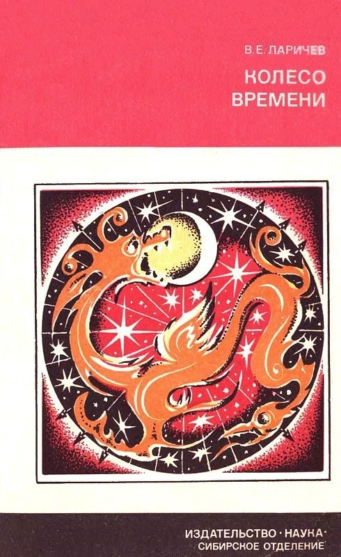 Обложка книги «Колесо времени»