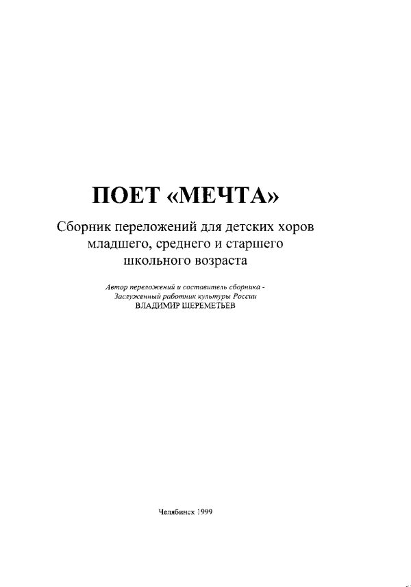 Обложка книги «Поет Мечта»