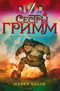 Обложка книги «Жили-были детективы»