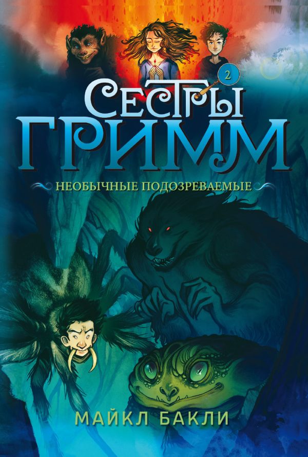 Обложка книги «Необычные подозреваемые»