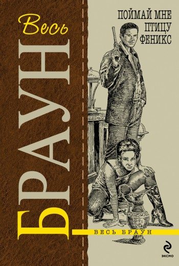 Обложка книги «Плутовка»