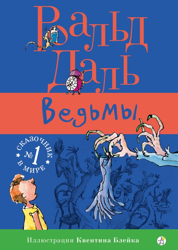 Обложка книги «Ведьмы»