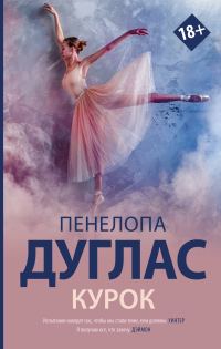 Обложка книги «Курок»