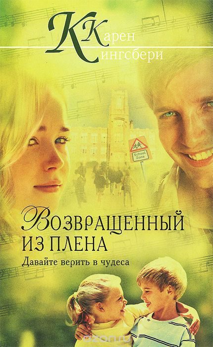 Обложка книги «Возвращенный из плена»