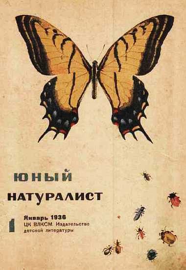 Обложка книги «Юный натуралист 1936 №01»