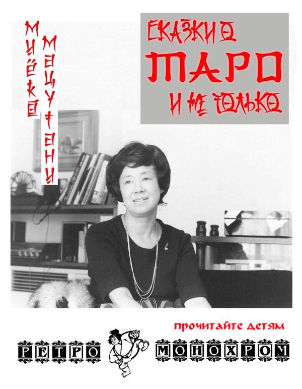 Обложка книги «Сказки о Таро и не только»