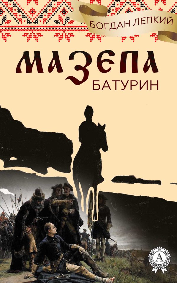 Обложка книги «Батурин»