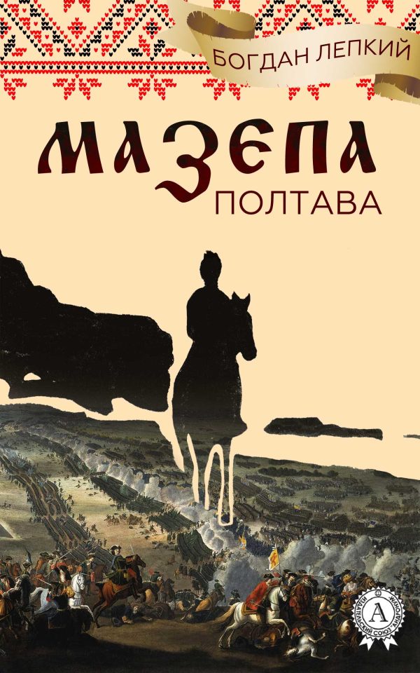 Обложка книги «Полтава»