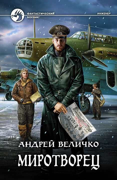 Обложка книги «Миротворец»