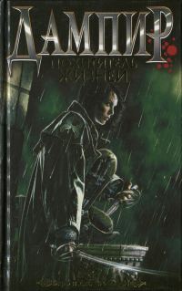 Обложка книги «Похититель жизней»