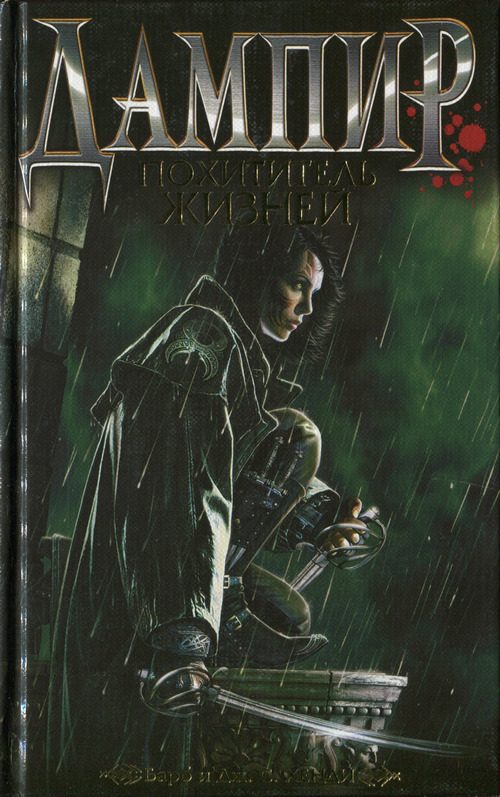 Обложка книги «Похититель жизней»
