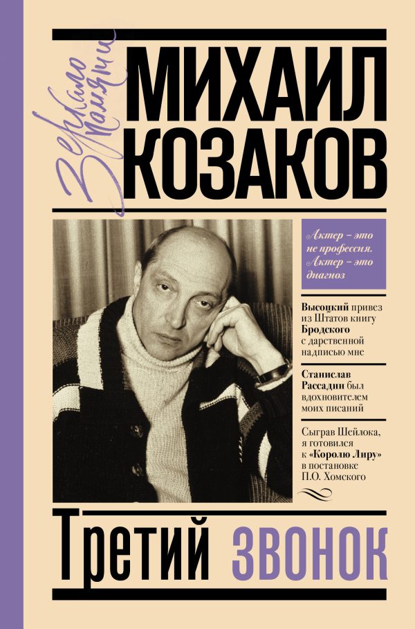 Обложка книги «Третий звонок»