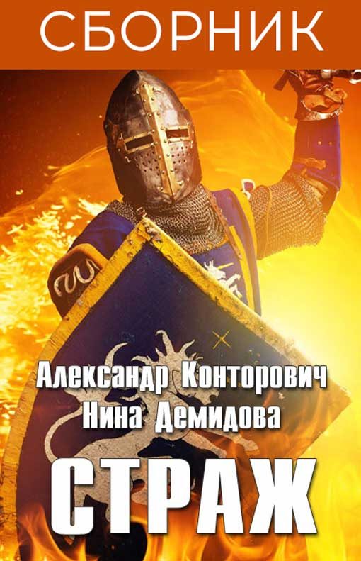 Обложка книги «Страж. 3 книги»