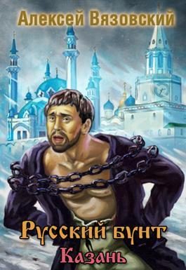 Обложка книги «Казань»