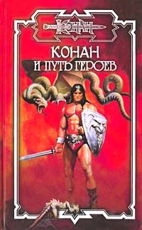 Обложка книги «Путь героев»
