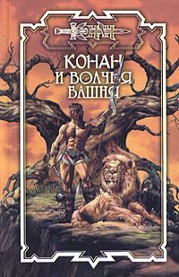 Обложка книги «Волчья башня»