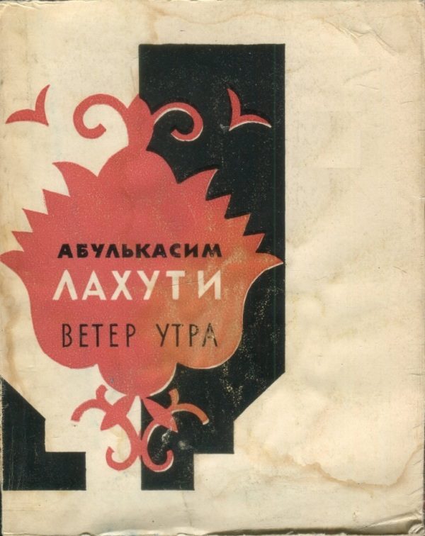Обложка книги «Ветер утра»
