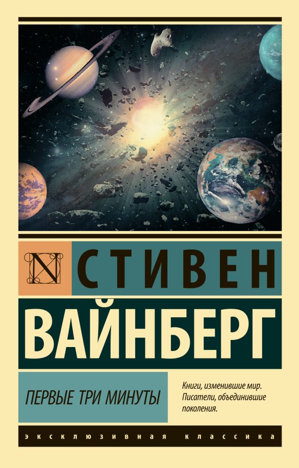 Обложка книги «Первые три минуты»