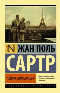 Обложка книги «Ставок больше нет»
