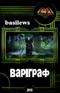 Обложка книги «Вар-граф»