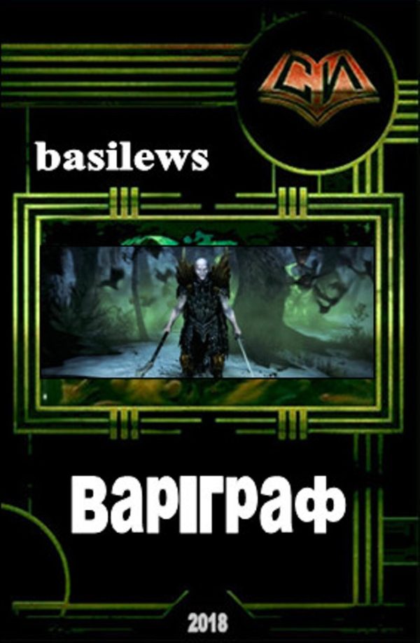 Обложка книги «Вар-граф»