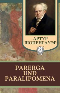 Обложка книги «Parerga und Paralipomena»