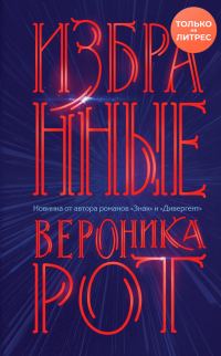 Обложка книги «Избранные»