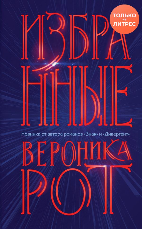 Обложка книги «Избранные»