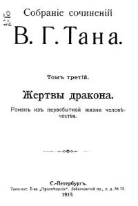 Обложка книги «Въ пустынѣ.»