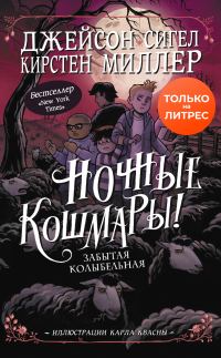 Обложка книги «Забытая колыбельная»
