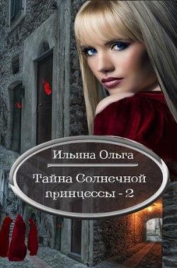 Обложка книги «Призраки прошлого»