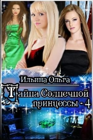 Обложка книги «Искра дракона»