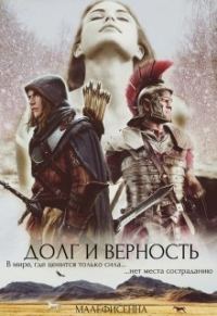 Обложка книги «Долг и верность»