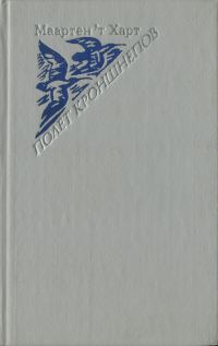Обложка книги «Полет кроншнепов»