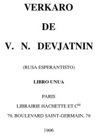 Обложка книги «Verkaro de V.N. Devjatnin. 1»