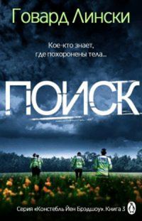 Обложка книги «Поиск»