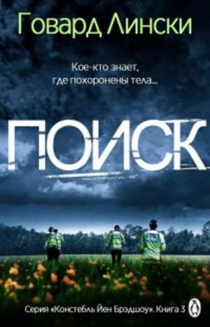 Обложка книги «Поиск»