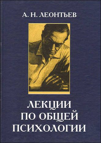 Обложка книги «Лекции по общей психологии: [учебное пособие для вузов по специальности "Психология"]»