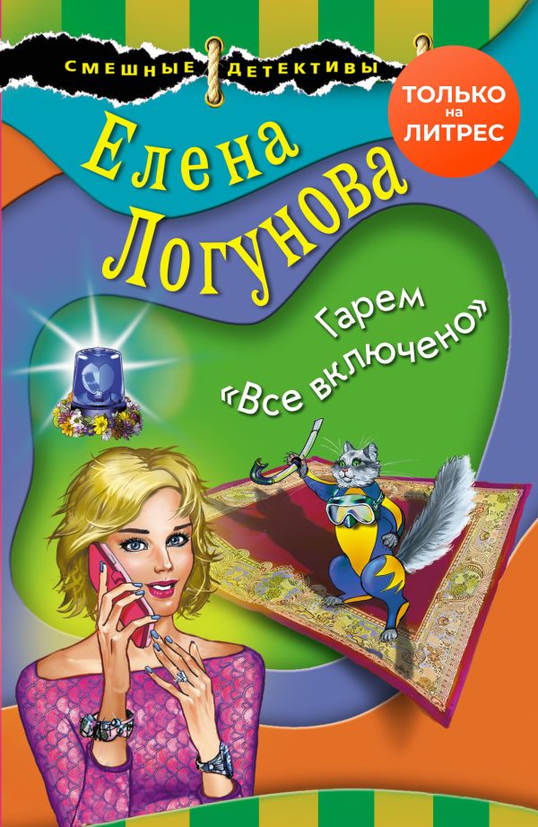 Обложка книги «Гарем «Все включено»»