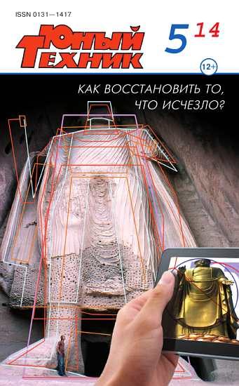 Обложка книги «Юный техник, 2014 № 05»