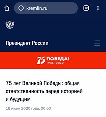 Обложка книги «75 лет Великой Победы: общая ответственность перед историей и будущим»