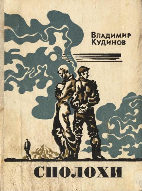 Обложка книги «Сполохи»