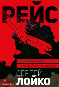 Обложка книги «Рейс»