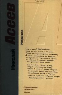 Обложка книги «Избранное»