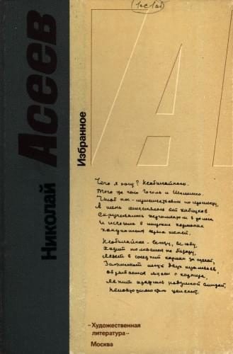 Обложка книги «Избранное»