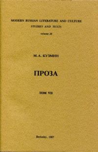 Обложка книги «Антракт в овраге. Девственный Виктор»