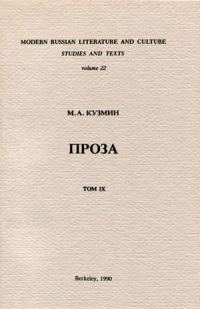 Обложка книги «Несобранная проза»