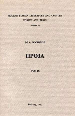 Обложка книги «Несобранная проза»