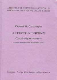 Обложка книги «Судьба будетлянина»