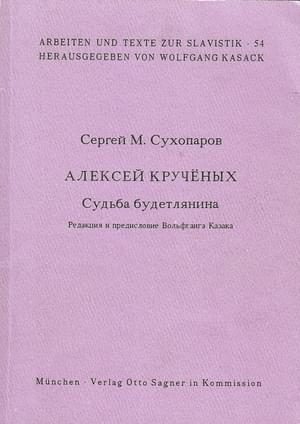 Обложка книги «Судьба будетлянина»